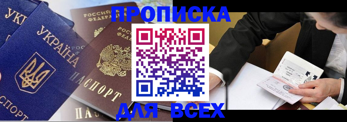 прописка гарантия в Кувшиново