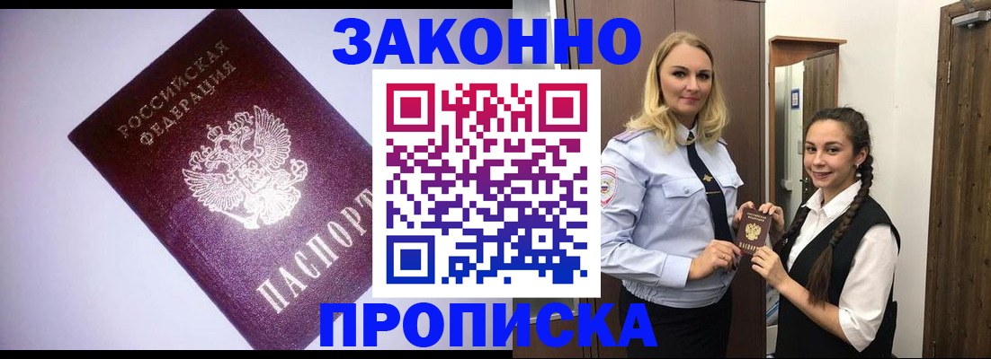 временная регистрация для всех в Кувшиново