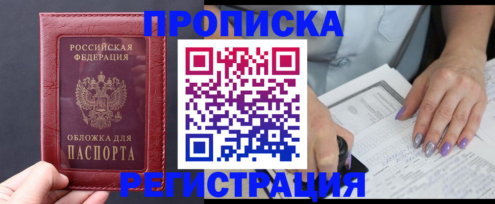 временная регистрация в квартире в Кувшиново